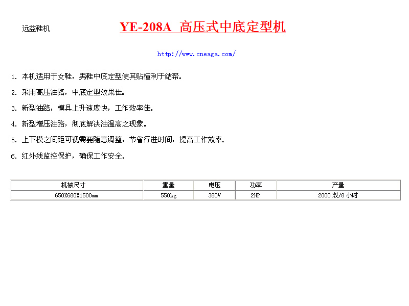 遠(yuǎn)益鞋機(jī)