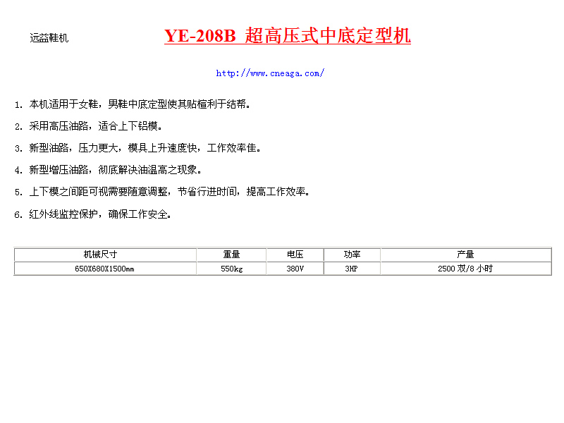 遠(yuǎn)益鞋機(jī)