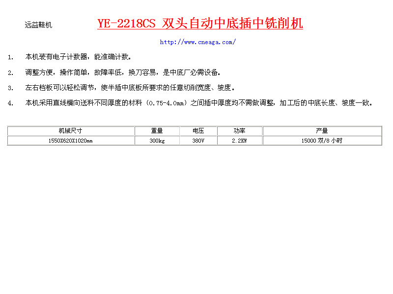 遠(yuǎn)益鞋機(jī)