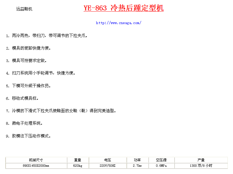 遠(yuǎn)益鞋機(jī)