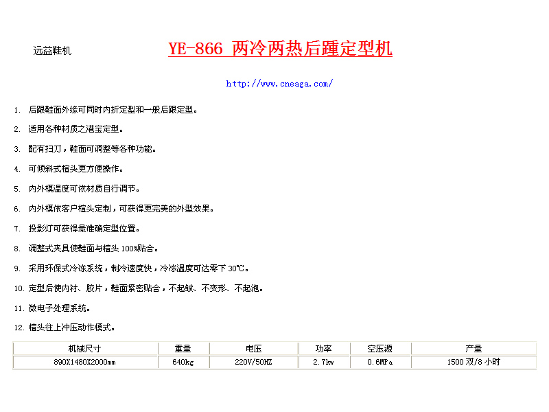 遠(yuǎn)益鞋機(jī)