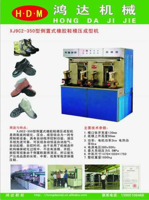 江蘇鴻達(dá)制鞋機(jī)械有限公司