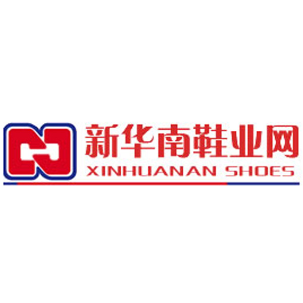廣州新華南鞋業城