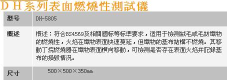 ＤＨ系列表面燃燒性測試儀 -.jpg