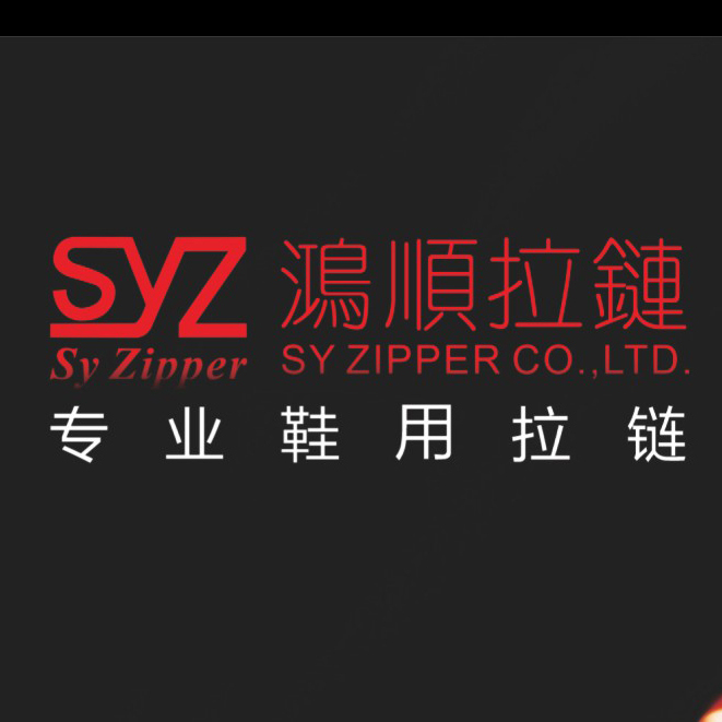 東莞市鴻順拉鏈有限公司