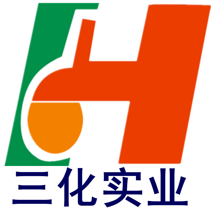 東莞市三化實業有限公司