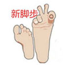 東莞市新腳步鞋業(yè)有限公司