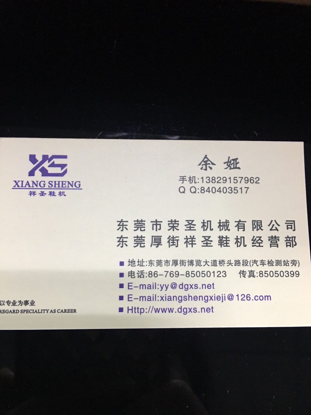 東莞市厚街祥圣鞋機(jī)店