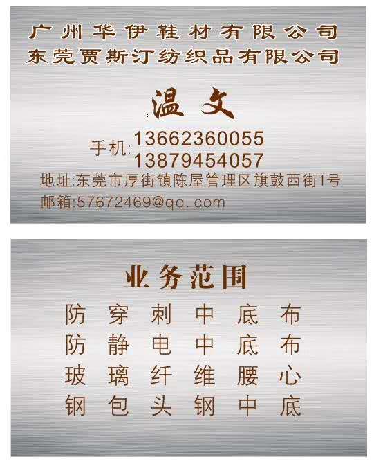 廣州華伊鞋材有限公司