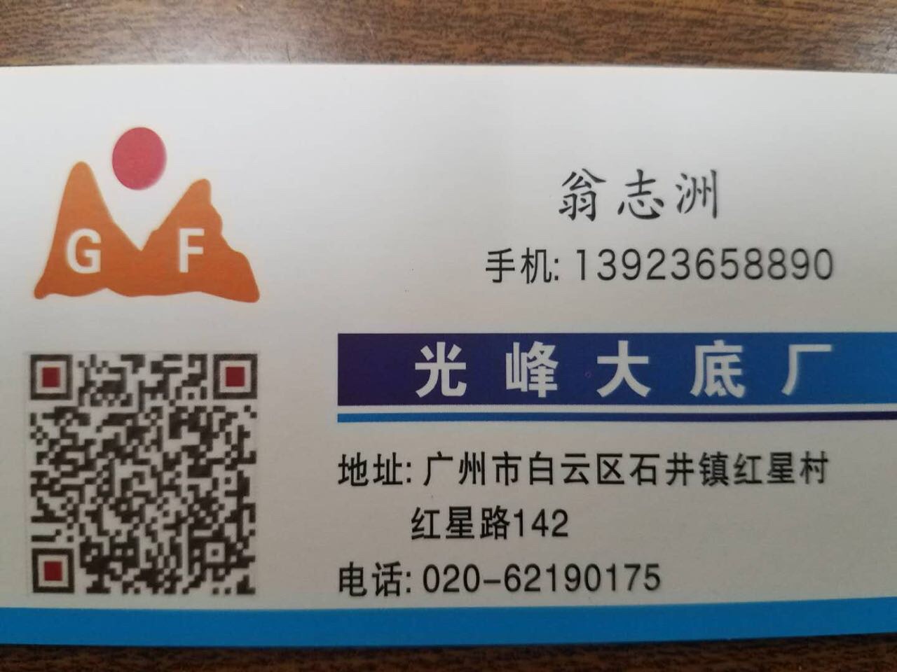 光峰定型大底廠