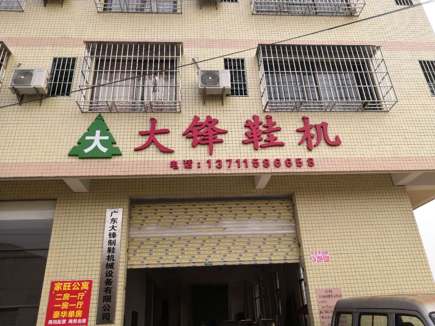 佛山市大鋒機(jī)械設(shè)備有限公司