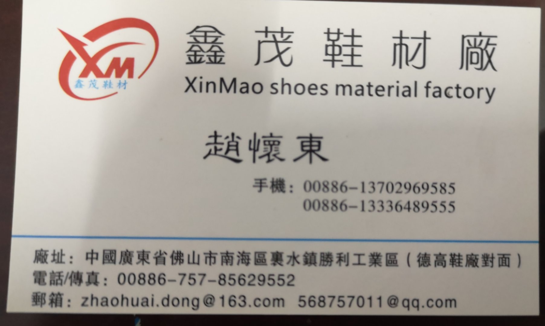 佛山市鑫璽鞋材有限公司