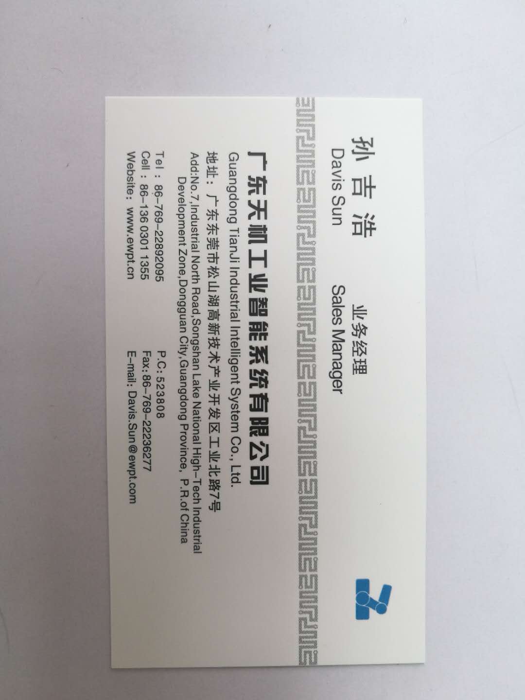 廣東天機工業智能系統有限公司