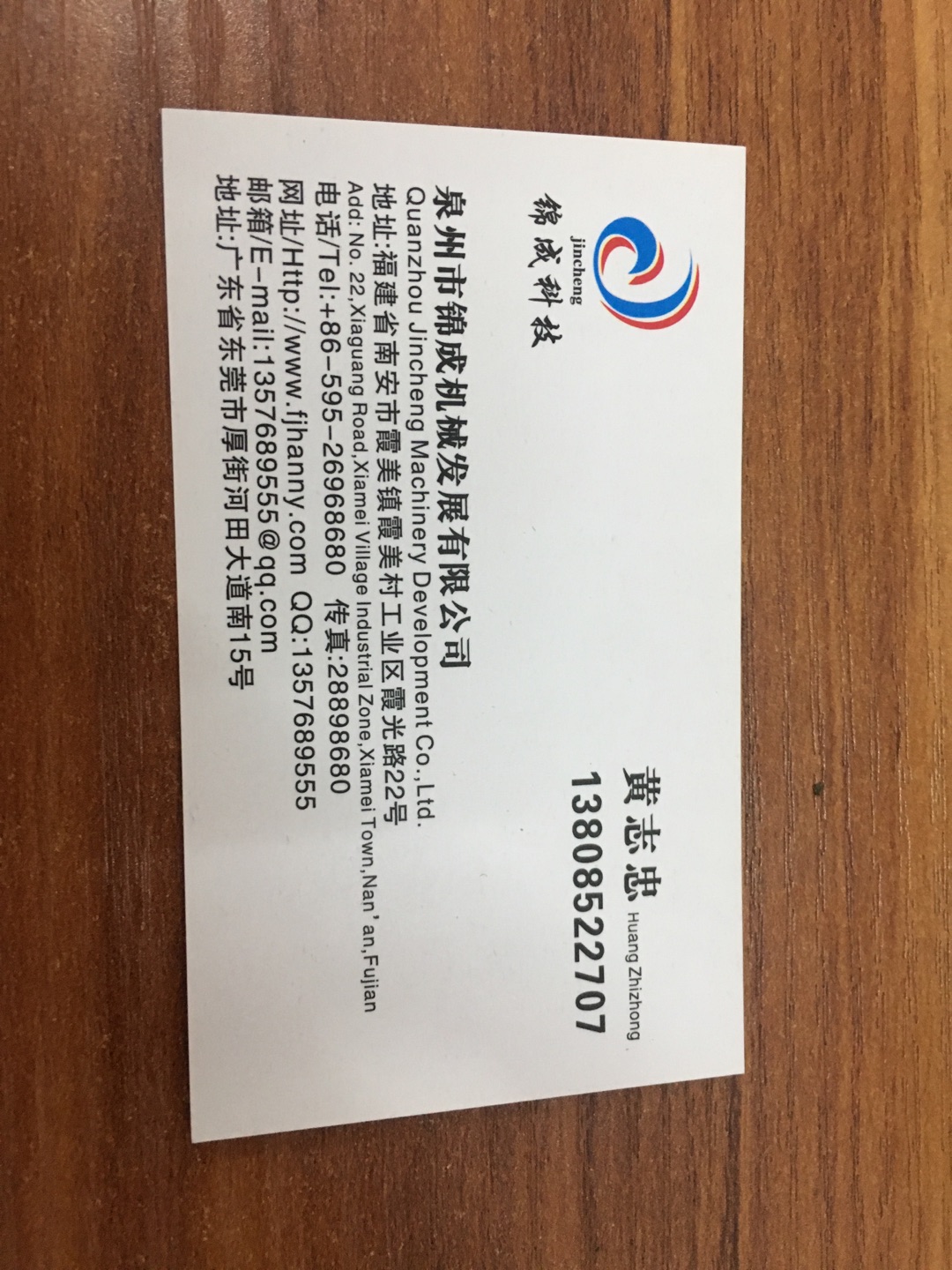 東莞市厚街錦成機(jī)械