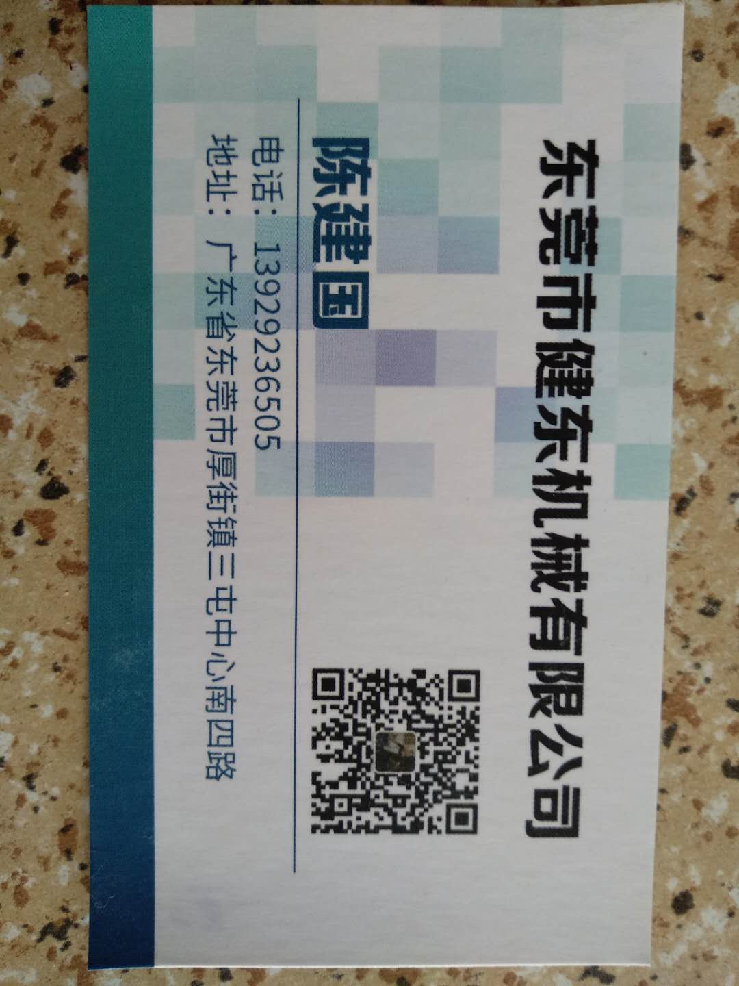 東莞市健東機械有限公司