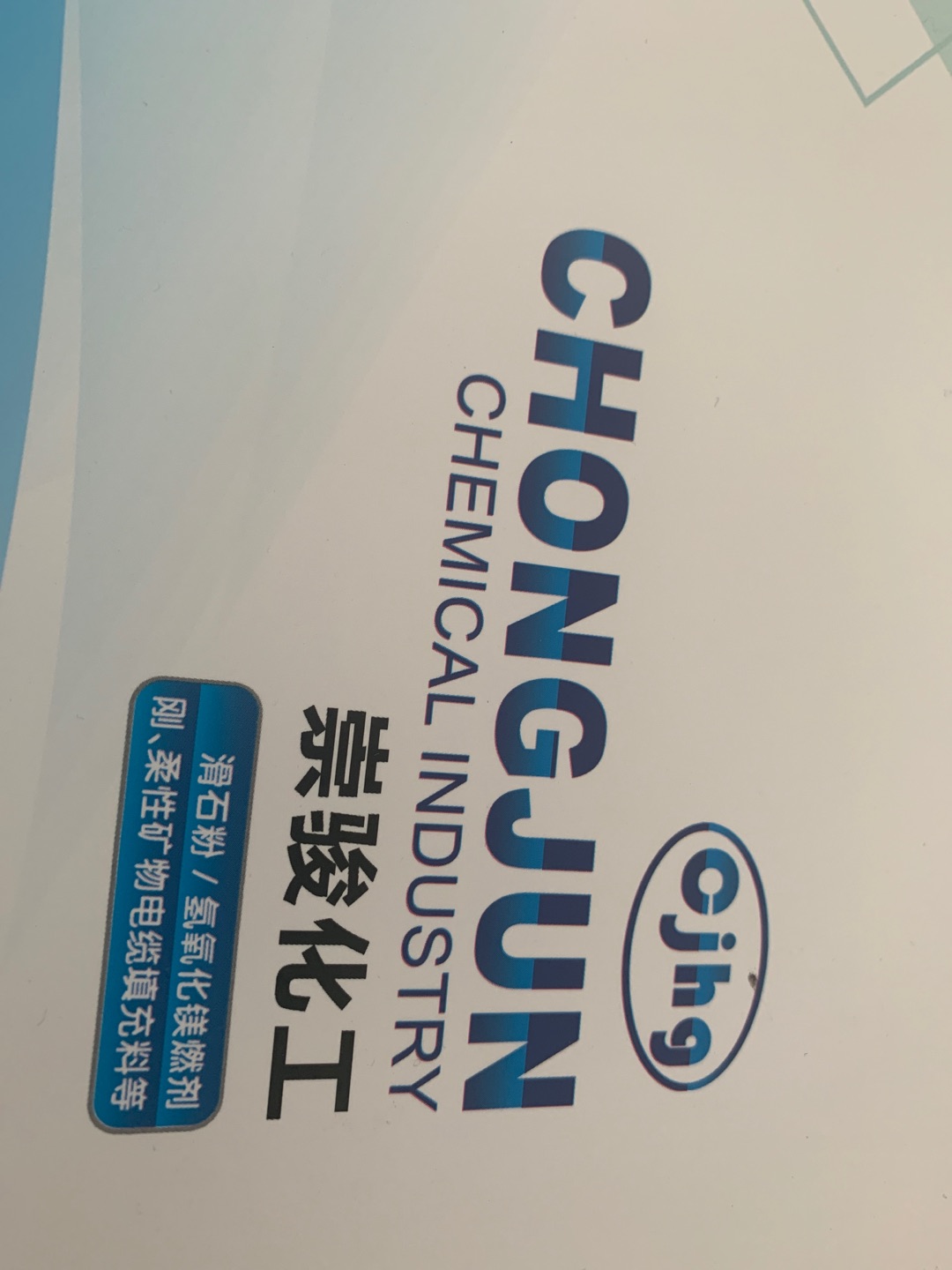 崇駿化工材料有限公司