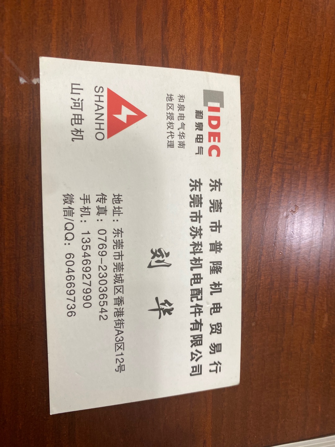 東莞市蘇科機(jī)電配件有限公司