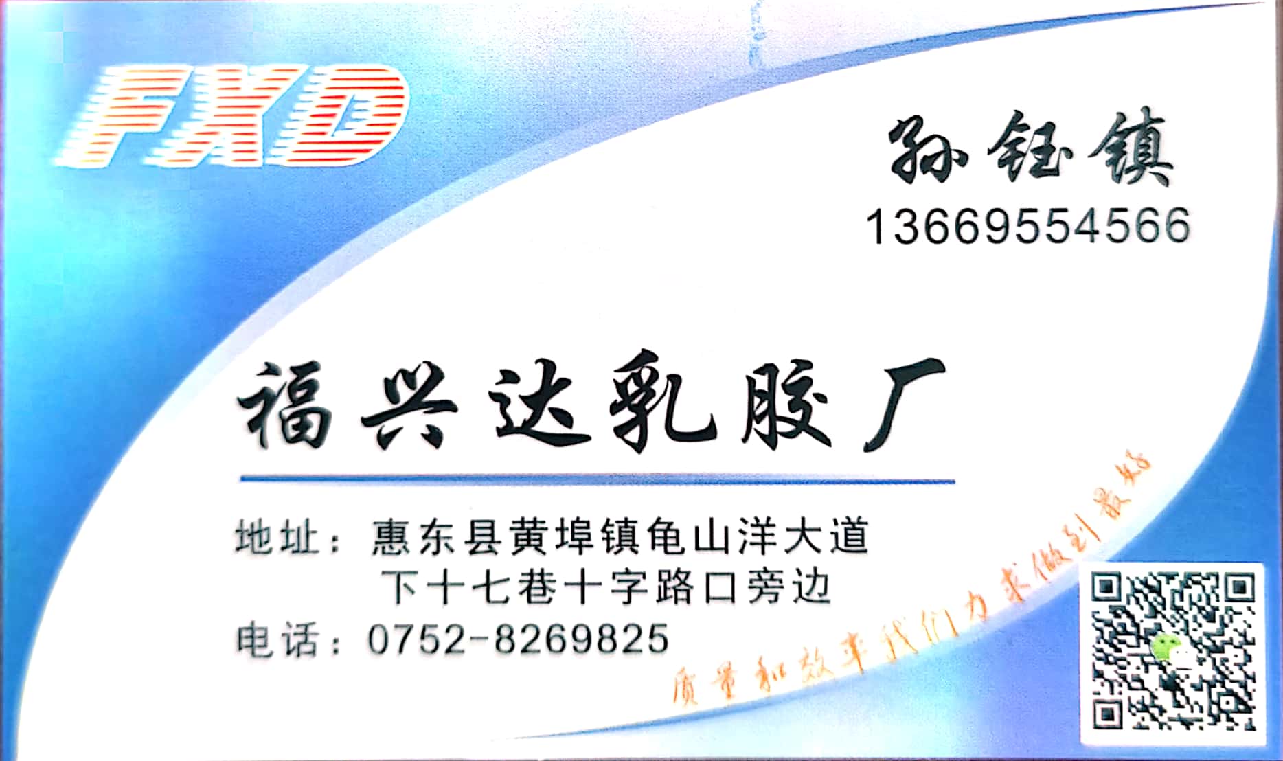 福興達(dá)乳膠鞋材廠