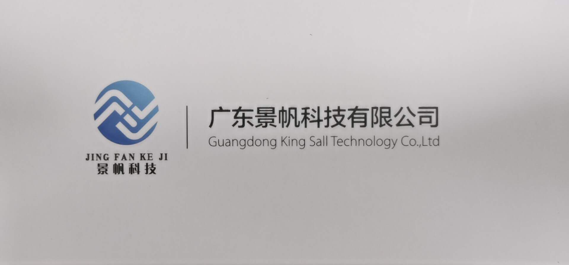 廣東景帆科技有限公司