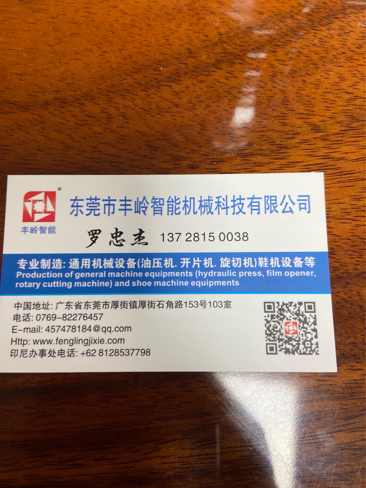 東莞市豐嶺智能機械科技有限公司