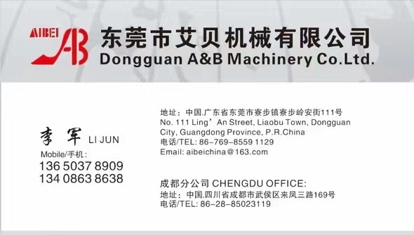 東莞市艾貝機械有限公司