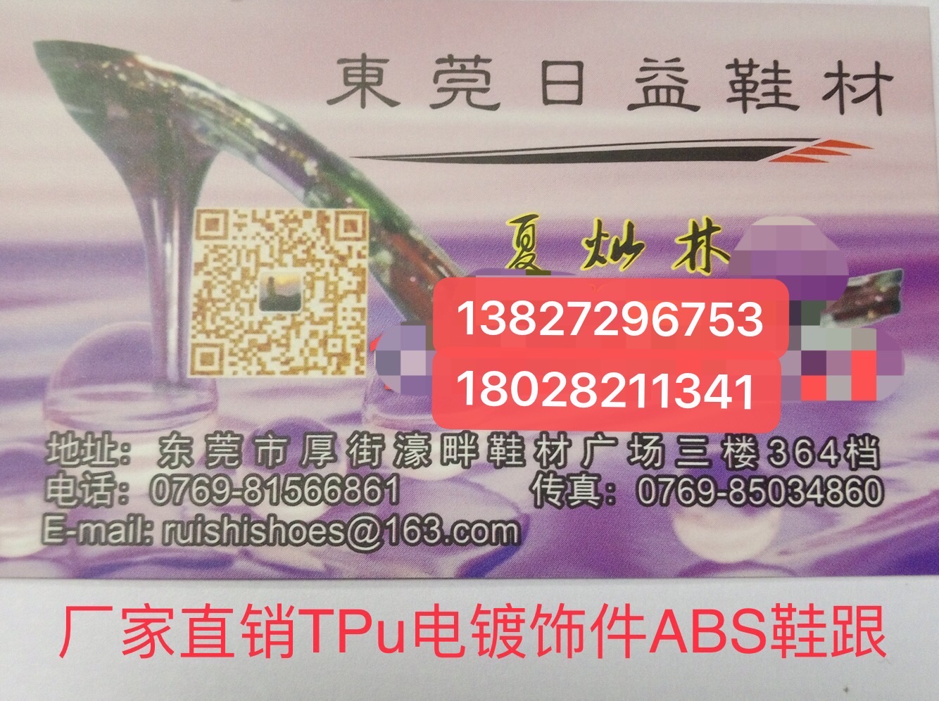 東莞日益鞋材