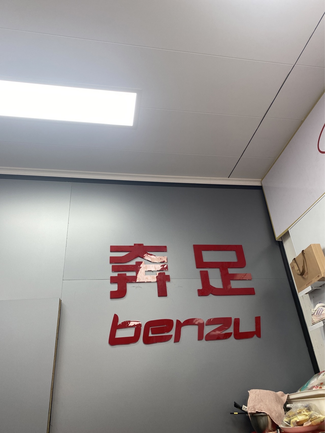 聚團(tuán)鞋業(yè)有限公司