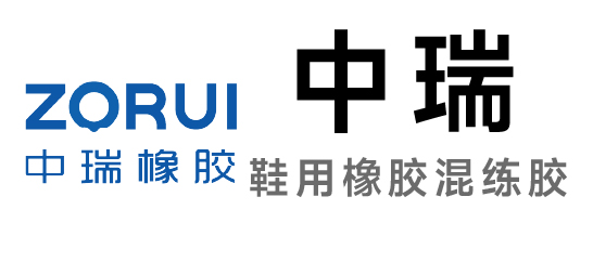 中瑞-鞋用橡膠混煉膠研發生產