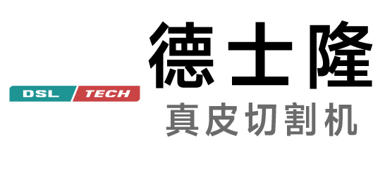 德士隆-真皮切割機